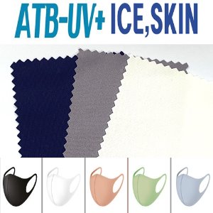 빨아쓰는 연예인단마스크(ATB-UV+ICE SKIN)화이트계열-70265
